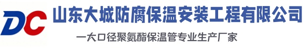 永兴大城防腐保温安装工程有限公司